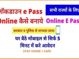 Lockdown pass for emergency